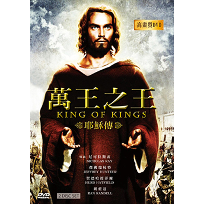 【万王之王-耶稣传】king of kings- dvd