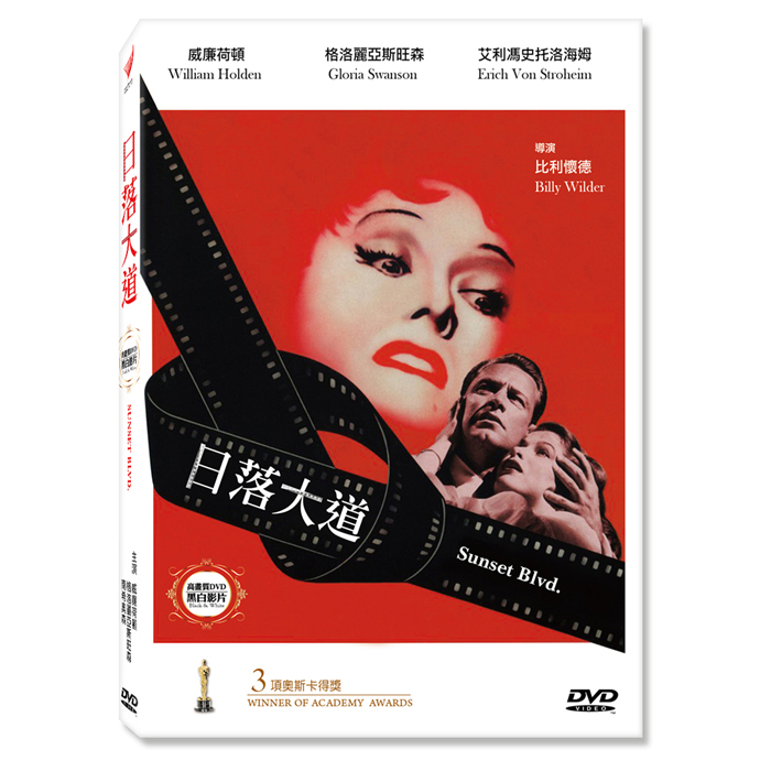 【日落大道】 sunset boulevard- dvd