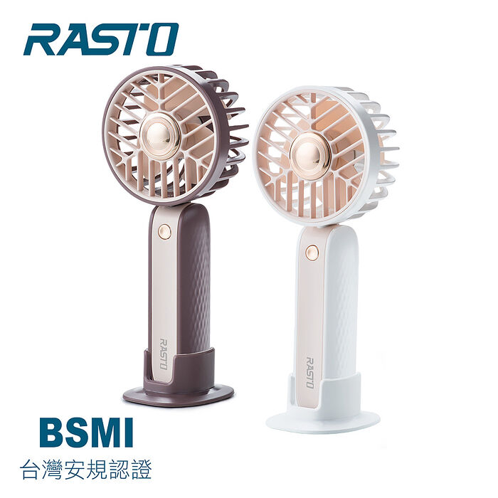 RASTO RK16 二合一手持立式三段風速充電風扇