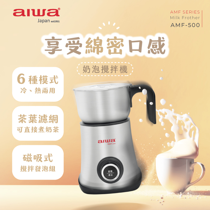 AIWA 愛華 奶泡攪拌機 AMF-500(銀/藍)