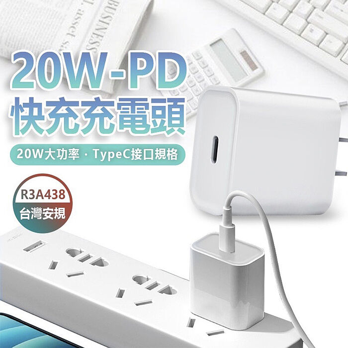 兩入組 TYPE-C單孔 20W PD 快速充電器 PD充電頭