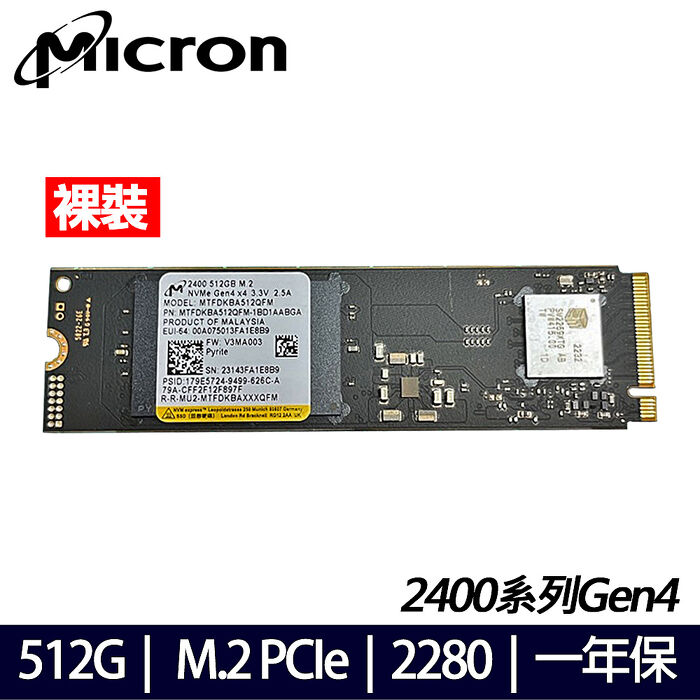 【裸裝單條】Micron 2400系列 512G M.2 2280 PCIE固態硬碟