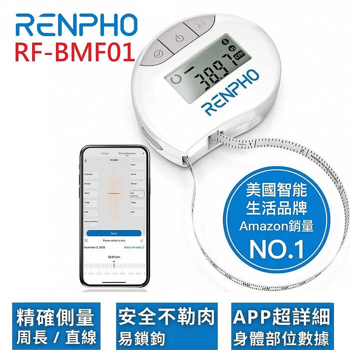 RENPHO 智能捲尺 贈終身雲端空間86折扣碼