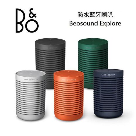 B&O Beosound Explore 防水藍牙喇叭 戶外音響 公司貨