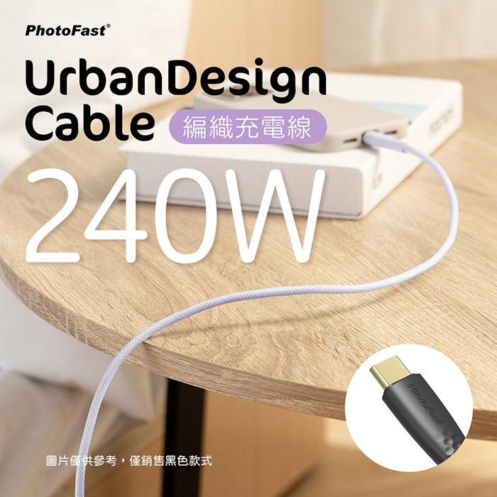 PhotoFast 240W超快充 C to C編織充電線 120cm