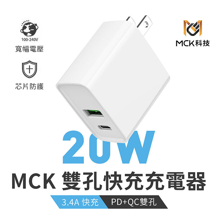 雙孔快充 QC+PD 20W 快速充電器 兩入組