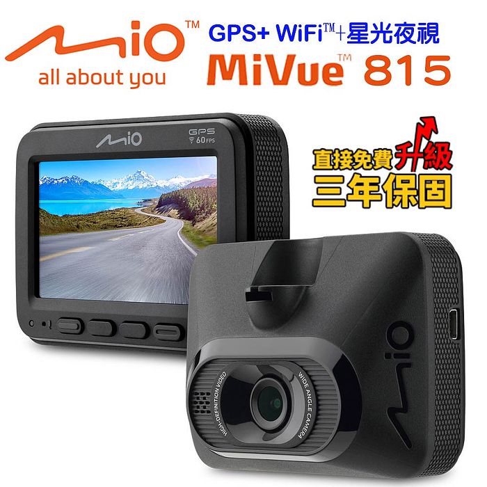 Mio MiVue 815星光夜視GPS WIFI行車記錄器