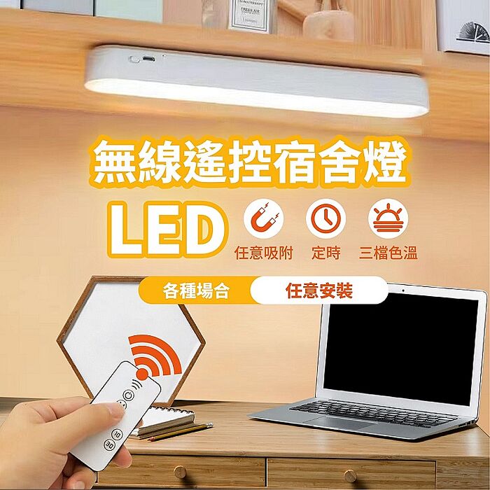 FJ遙控觸碰兩用LED磁吸宿舍燈/閱讀燈Z0026(床頭燈 衣櫃燈)