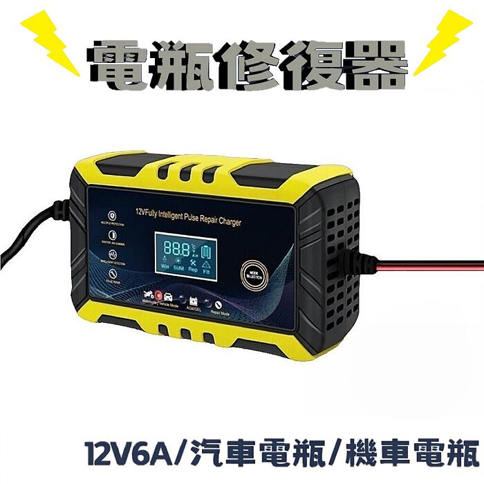 FJ電瓶充電器汽機車12V電瓶修復器HC02