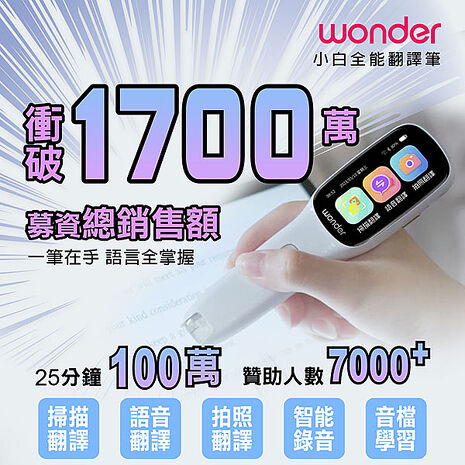 WONDER 旺德 全能拍照錄音翻譯筆 WM-T21W