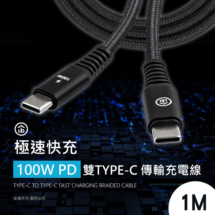 aibo 極速快充 PD100W 雙Type-C 傳輸充電線