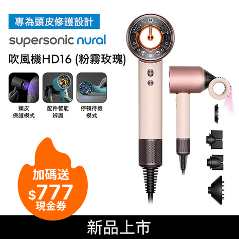 Dyson戴森 Supersonic Nural HD16 吹風機 粉霧玫瑰