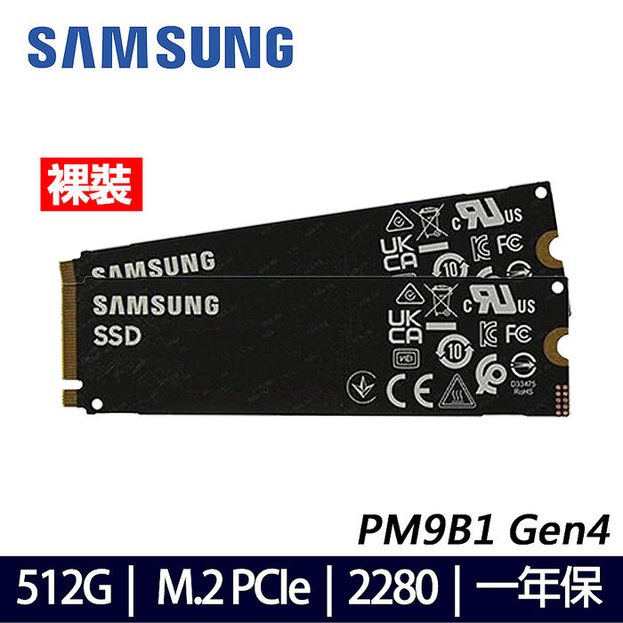 Samsung三星 PM9B1 512G M.2 2280 PCIE 固態硬碟【裸裝 兩條】