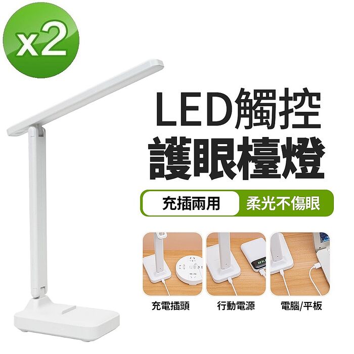 FJ觸控LED折疊護眼檯燈MZ9 折疊收納 (買一送一)