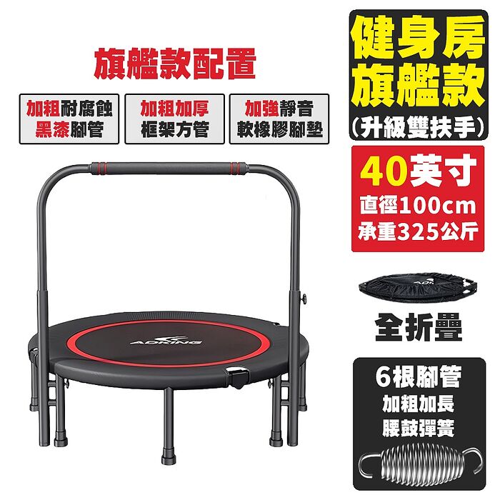 FJ 40吋成人兒童可折疊扶手彈跳床AD566