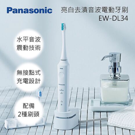 Panasonic  國際牌 充電型音波震動電動牙刷