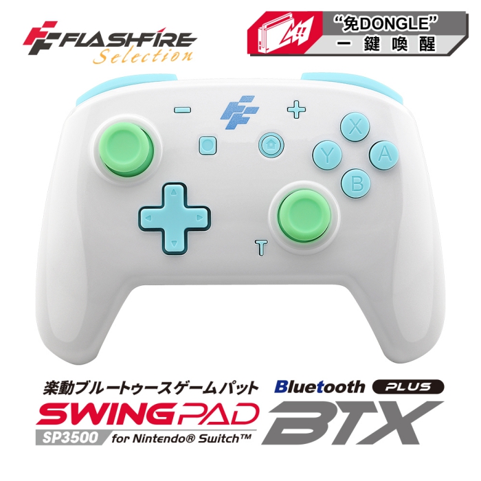 FlashFire BTX+ Switch樂動無線自動連發遊戲手把