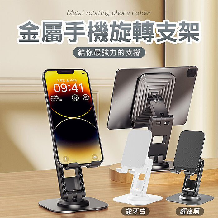 【兩入組】JINHODA TC23金屬手機旋轉支架