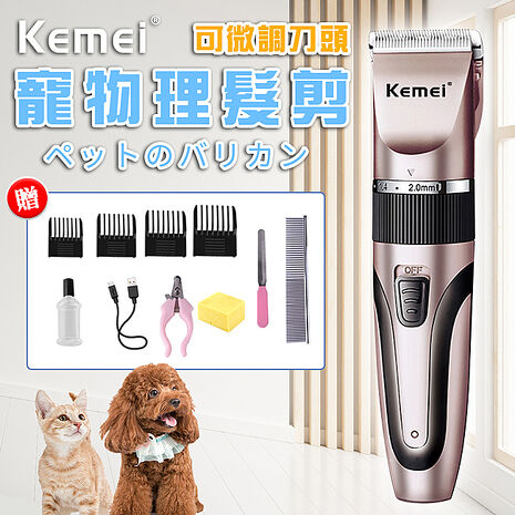 KEMEI USB充電式專業級可微調刀頭寵物電動剃毛