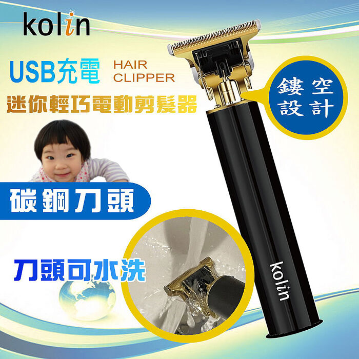 kolin歌林 迷你輕巧復古型電動剪髮器
