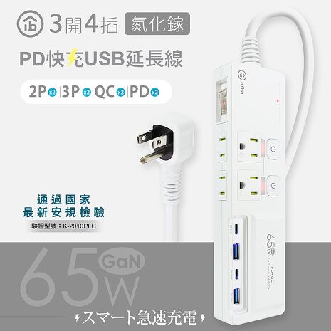 aibo GaN氮化鎵 3開4插 高溫斷電智慧 PD65W超閃充USB延長線(1.8米)