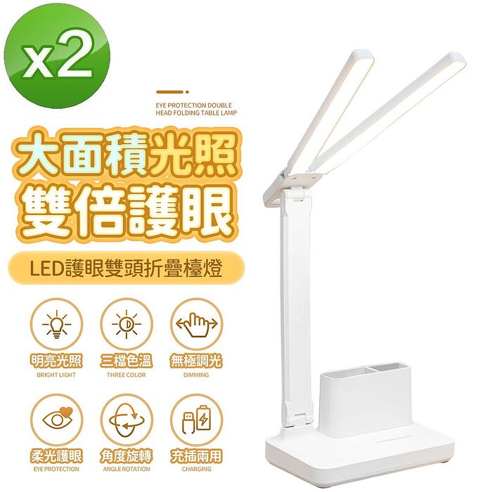 FJ多功能LED護眼雙頭折疊檯燈TD2(買一送一)