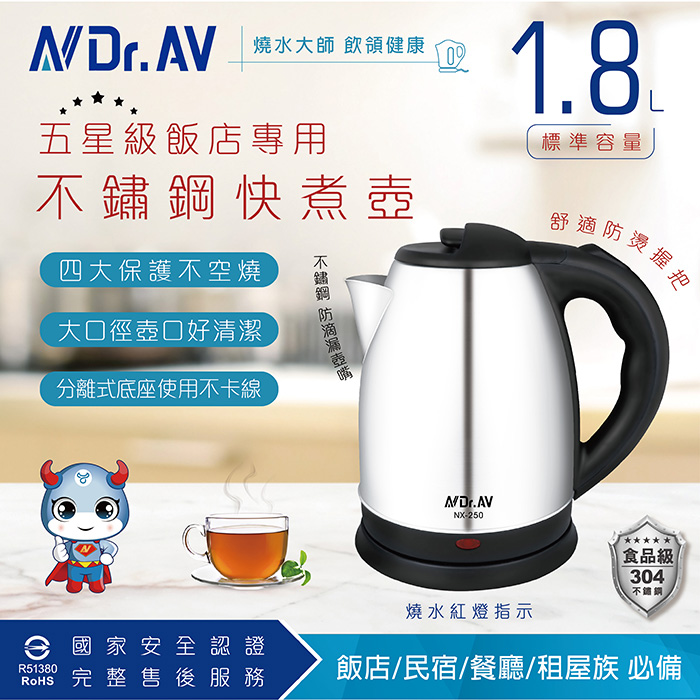 NX-250 1.8L五星級不鏽鋼快煮壺 (全新福利品)