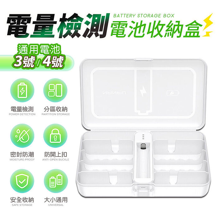 FJ收納小幫手電池檢測收納盒BR6 2入組