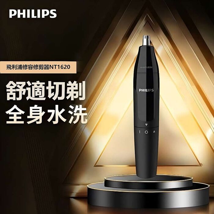 Philips飛利浦 修容儀NT1620