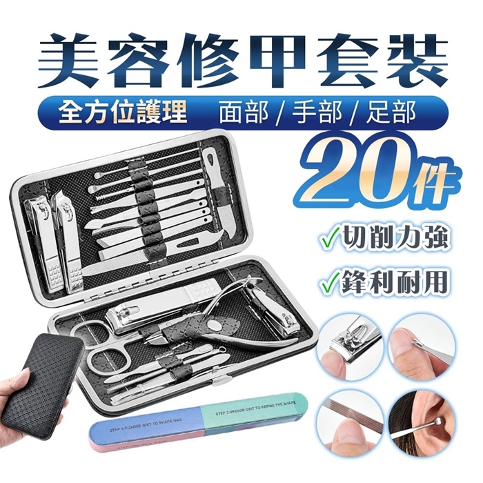 FJ 20件美容修甲套裝組DR5(內含指甲拋光棒)