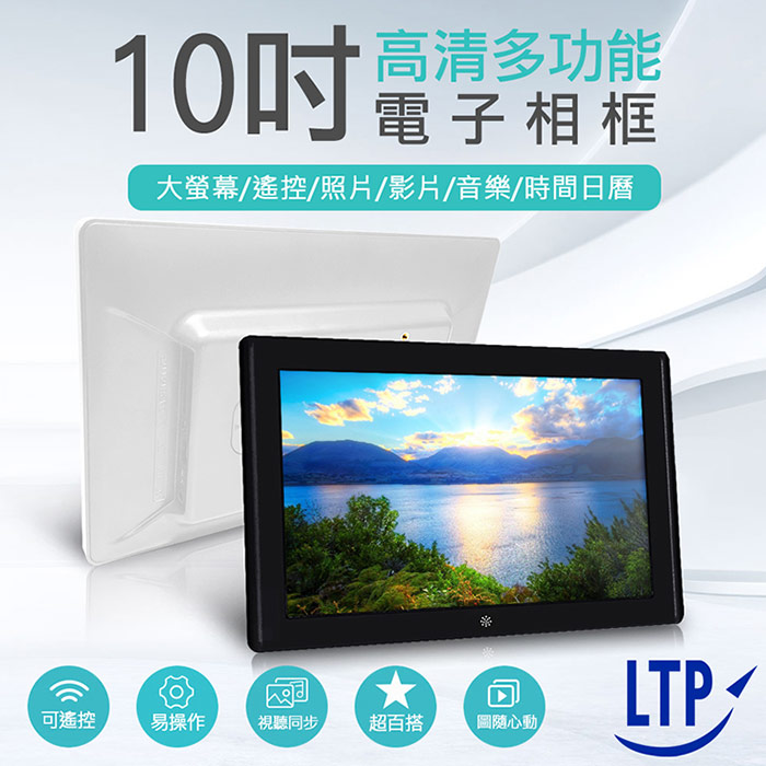 10吋MP3/MP5/相片多媒體影音顯示器