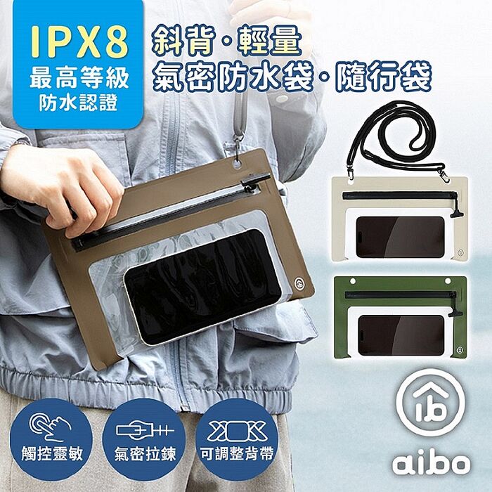 aibo IPX8防水等級 輕量手機氣密隨行袋/防水袋(斜背款)