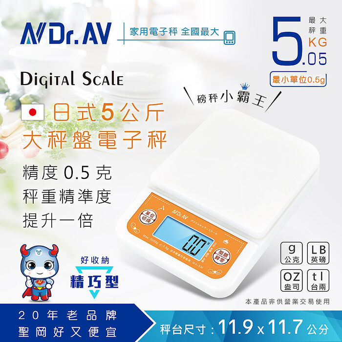 N Dr.AV聖岡科技 MA-5M 日式5公斤大秤盤電子秤