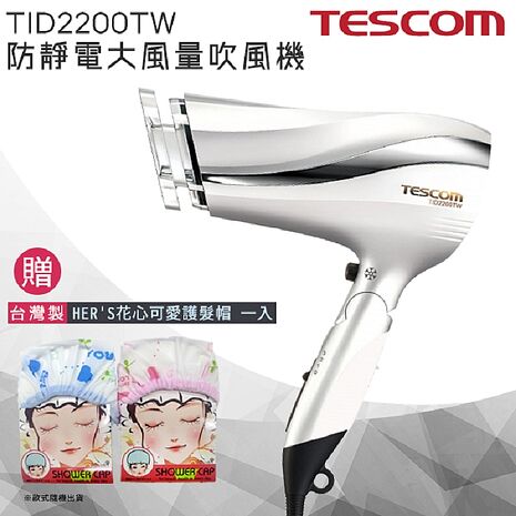 珍珠白 TESCOM TID2200 TID2200TW 防靜電負離子吹風機