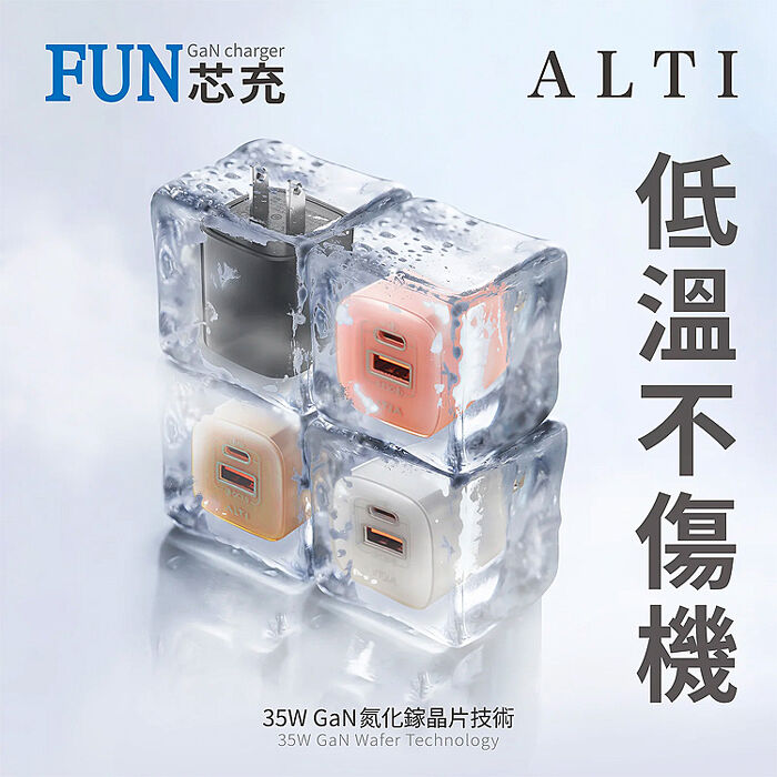 ALTI FUN 35W  雙孔氮化鎵充電器+Type-C to Type-C 60W編織快充電線