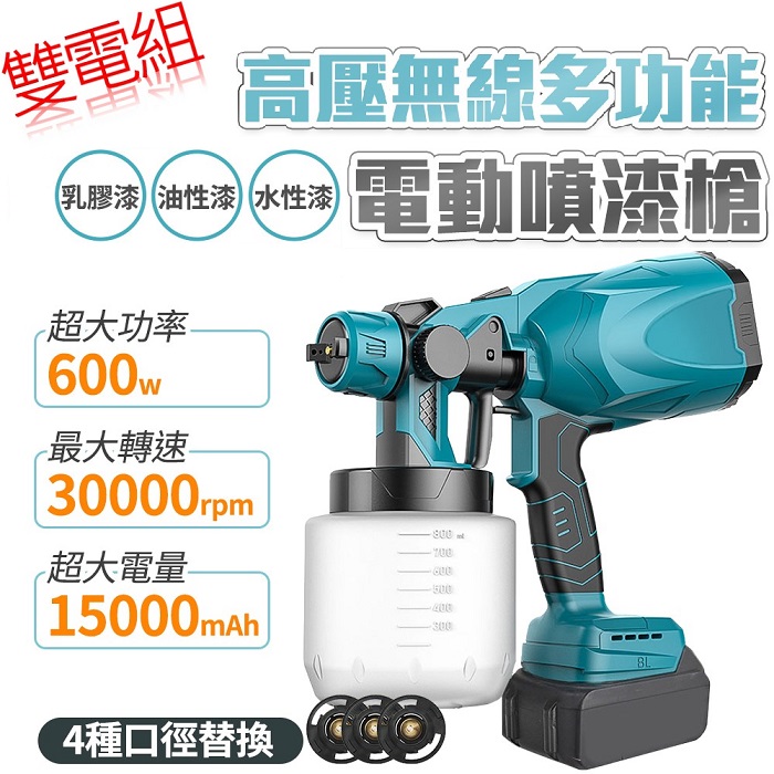 FJ高壓無線多功能電動噴漆槍 P902 (升級21V鋰電，雙電池組合)