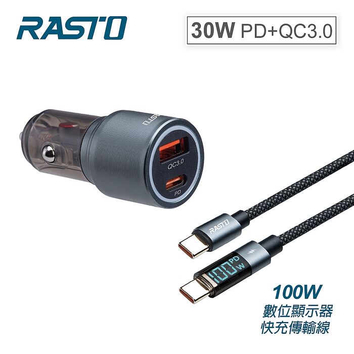 RASTO RB49 車用30W PD+QC3.0+100W C to C數顯快充傳輸充電組