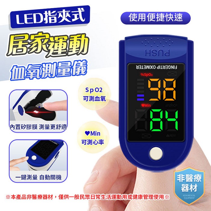 LED指夾式居家運動血氧心率測量儀AD901(家中必備)