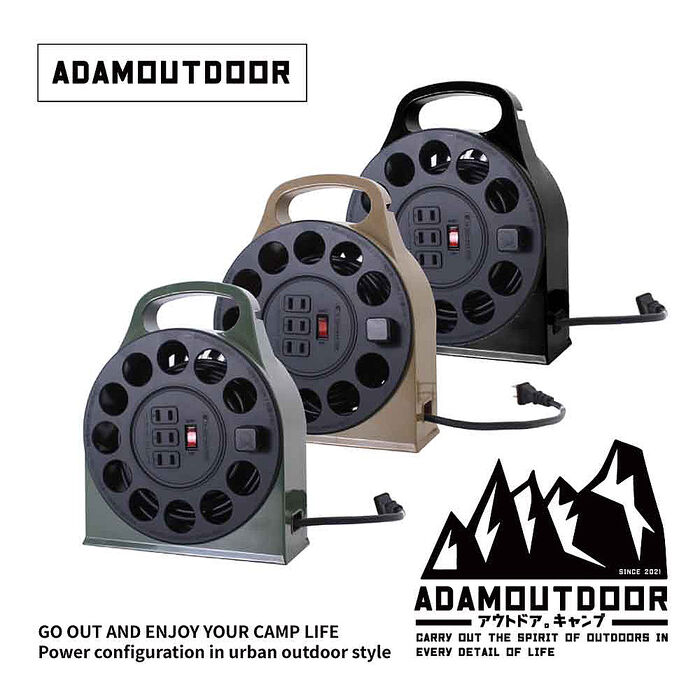 ADAMOUTDOOR｜多用途輪座式延長線 15M