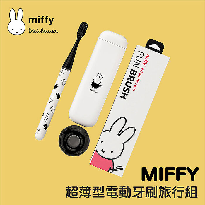 MiPOW Miffy FunBrush i4 CI-900S 超薄型電動牙刷旅行組