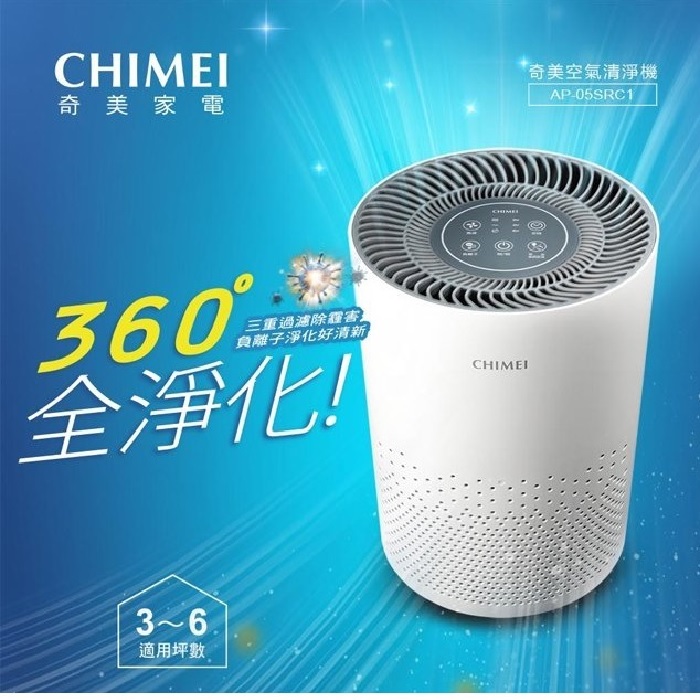 CHIMEI奇美 360度3-5坪全淨化智能空氣清淨機 AP-05SRGA