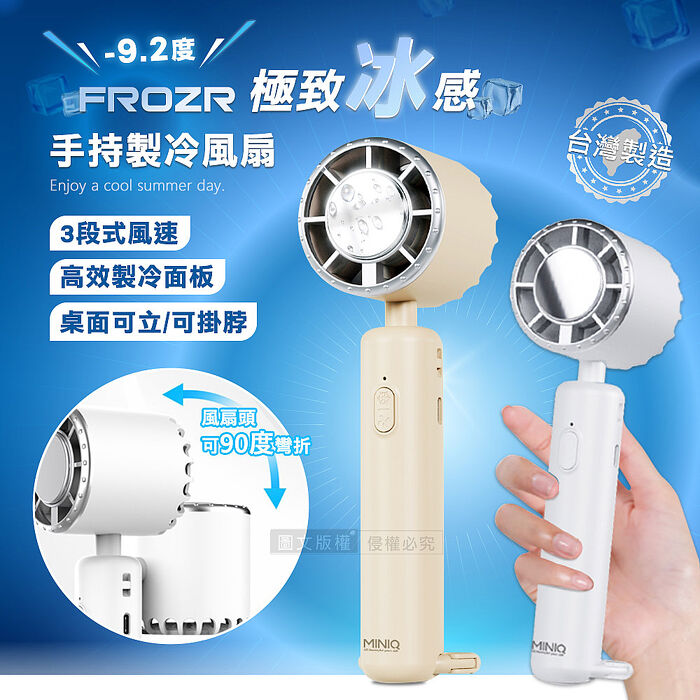 FROZR 極致冰感 手持高效製冷風扇 可直立桌面