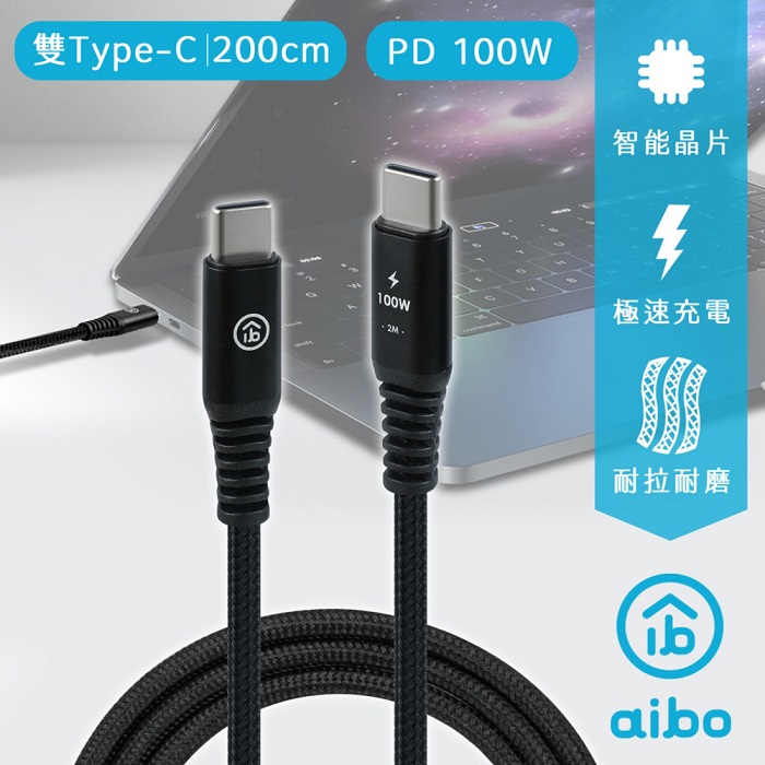 aibo PD100W 快充 Type-C to C傳輸充電線-200cm