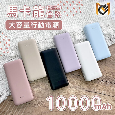 MCK 大容量 雙孔輸出 行動電源