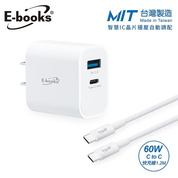 E-books 20W充電器PD +60W C to C快充傳輸線