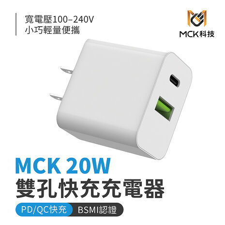 雙孔快充 QC+PD 20W 快速充電器 兩入組