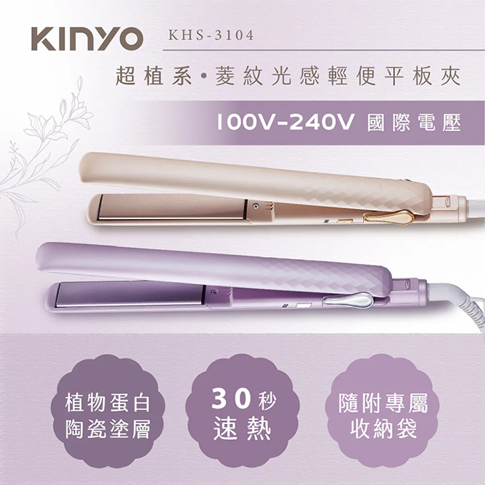KINYO 超植系菱紋光感輕便平板夾(KHS-3104)