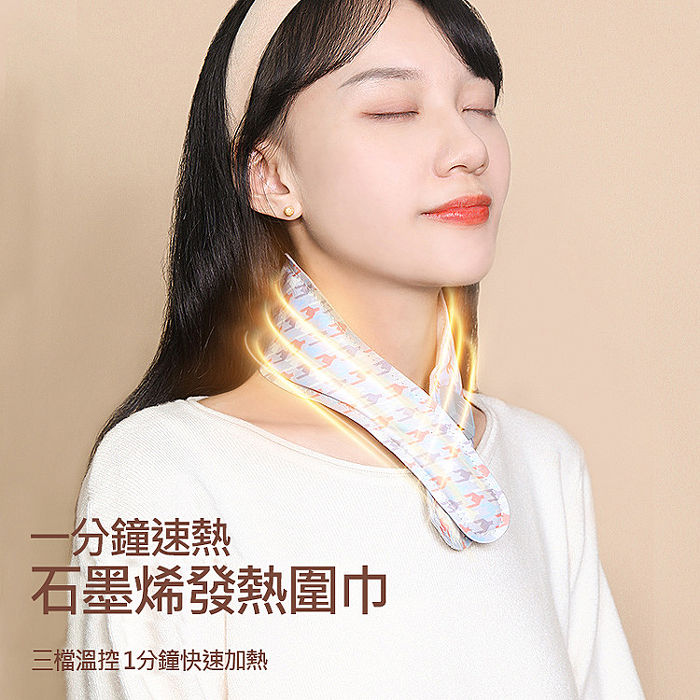 石墨烯發熱圍巾 保暖圍脖 暖頸帶(USB充電)