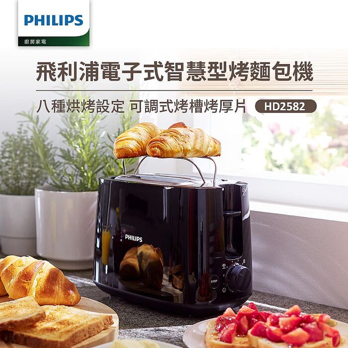 Philips 飛利浦電子式智慧型厚片烤麵包機/黑色 HD2582