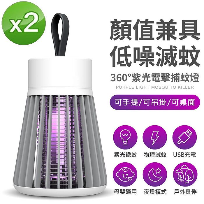 新攜帶USB充電360°紫光電擊捕蚊燈 M5 買一送一